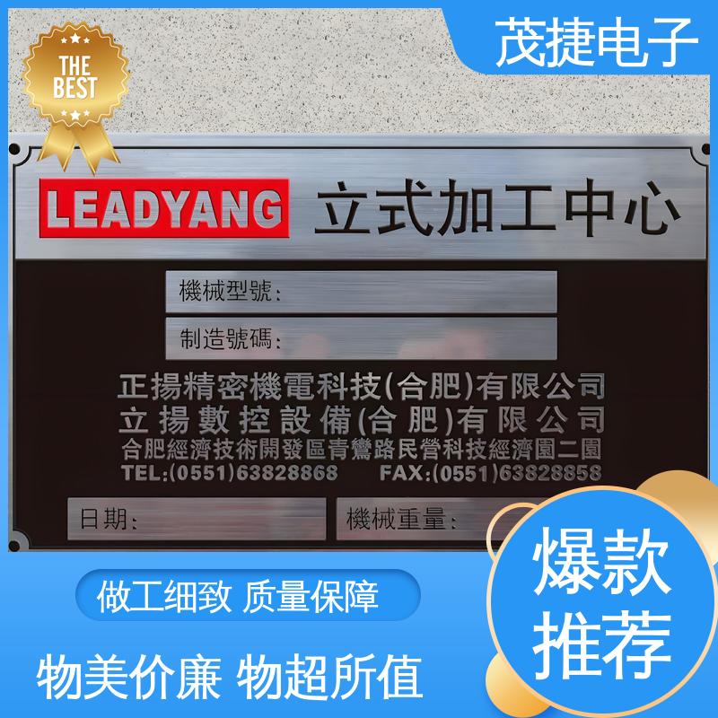 茂捷供应 激光机电箱 金属铭牌 亚克力 高光拉丝