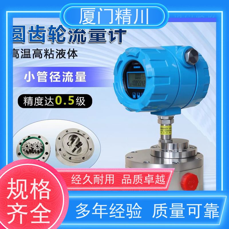 精川 胶水 微小型圆齿轮流量计 适用脉冲流 保证品质
