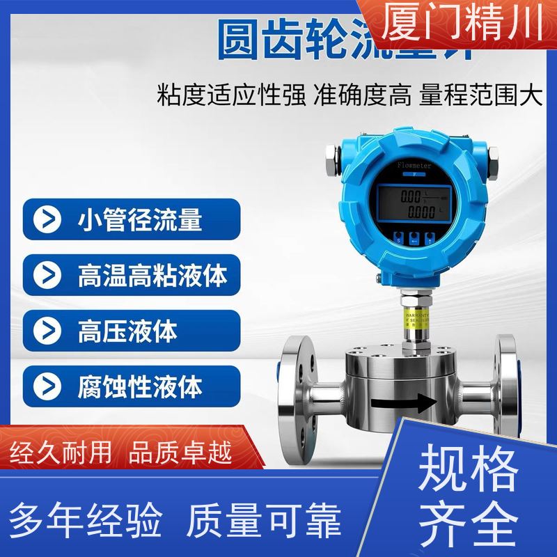 精川股份 聚氨酯 PEEK材质圆齿轮流量计 适用脉冲流 只为您好用