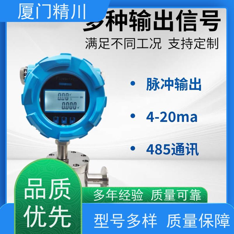 精川 柴油 圆齿轮流量计 每台实标合格出厂 有多个真实案例