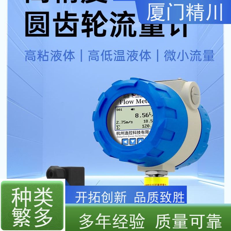 精川 点胶机 圆齿轮流量计 适用脉冲流 保证品质