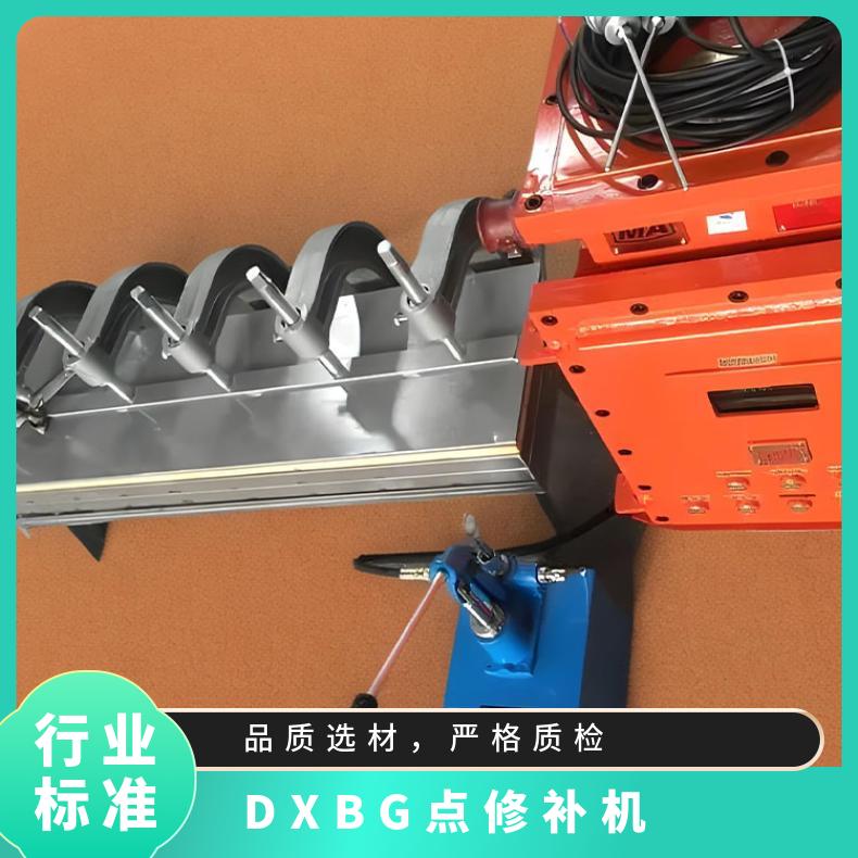 DXBG点修补机是要对输送带的点状损坏进行修复