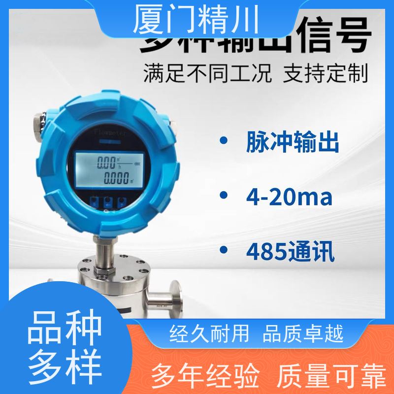 精川 冷却液 防腐型齿轮流量计 每台实标合格出厂 有多个真实案例