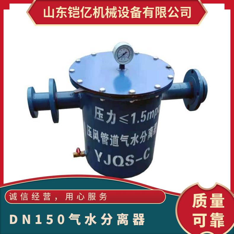 压风管道用DN150气水分离器 矿用铸钢法兰连接