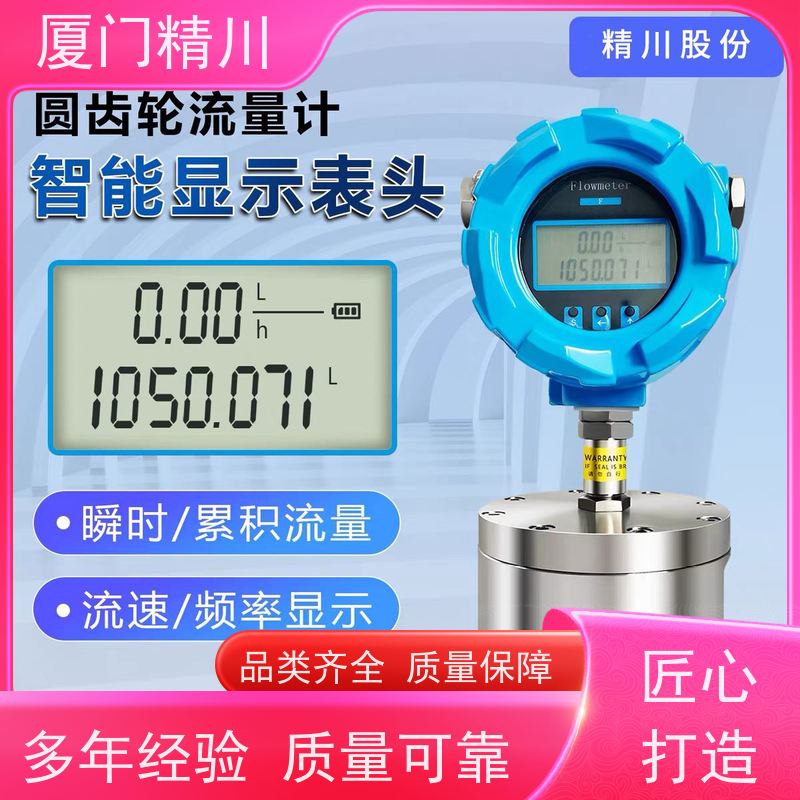精川 热熔胶 圆齿轮流量计 适用脉冲流 坚守品质