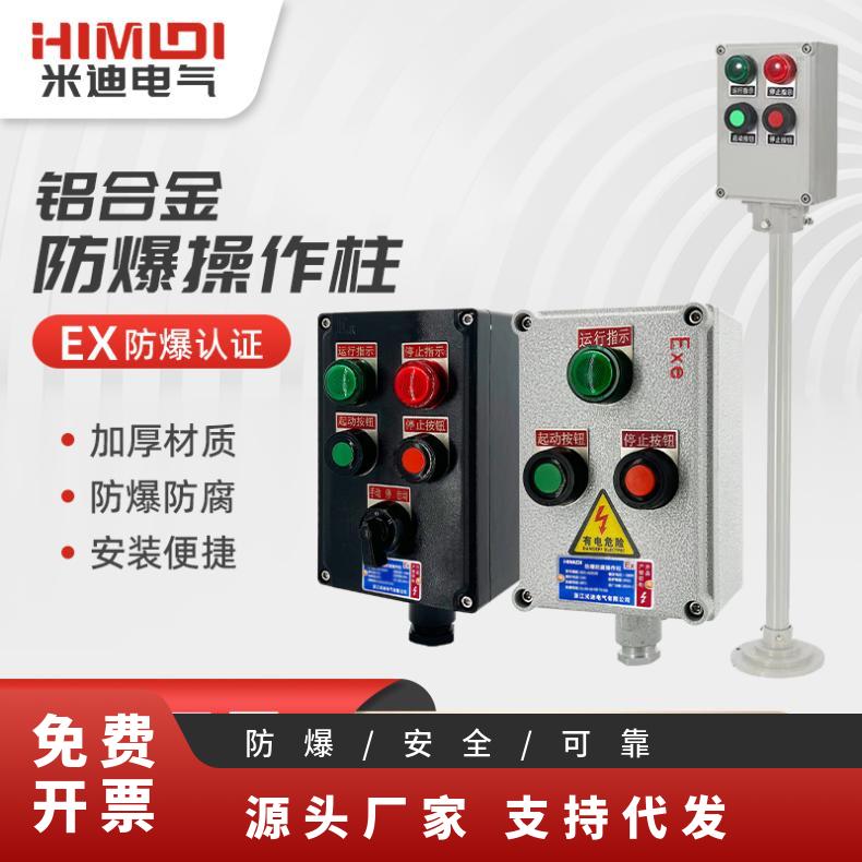 Midi Engineering Plastic Explosion-Proof Operating Post Oxidation Resistant Column-Mounted Hanging Installation Easy IIA IIB IIC 3