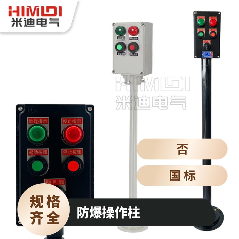 Midi Engineering Plastic Explosion-Proof Operating Post Oxidation Resistant Column-Mounted Hanging Installation Easy IIA IIB IIC 5