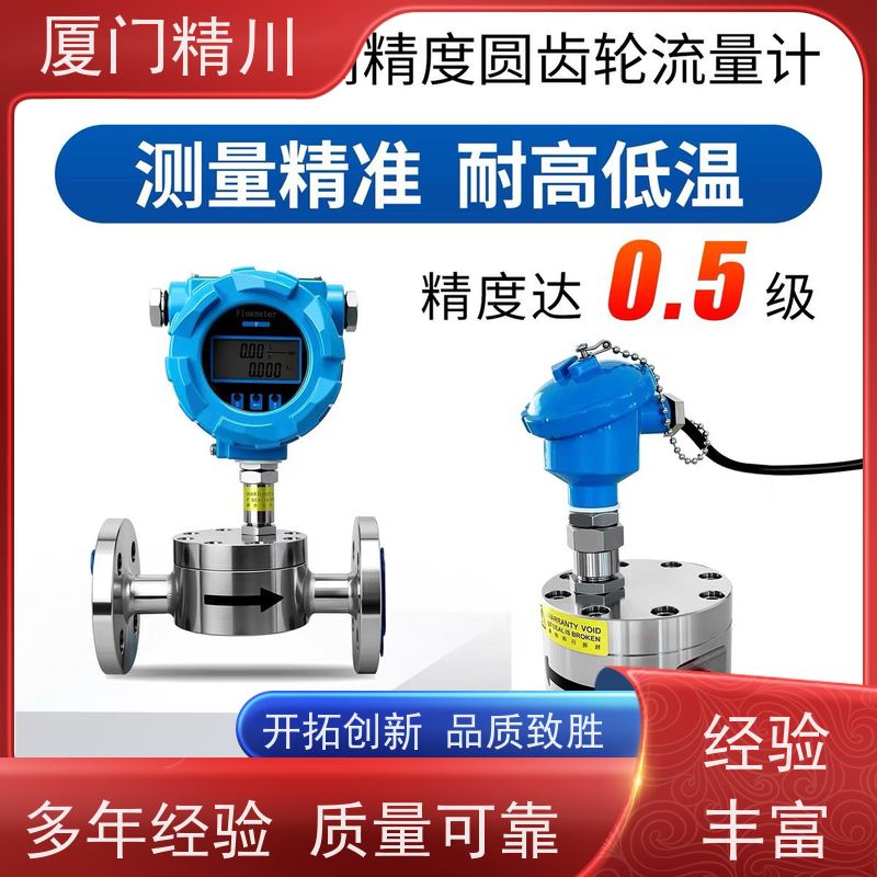 精川股份 热熔胶 圆齿轮流量计 每台实标合格出厂 坚守品质
