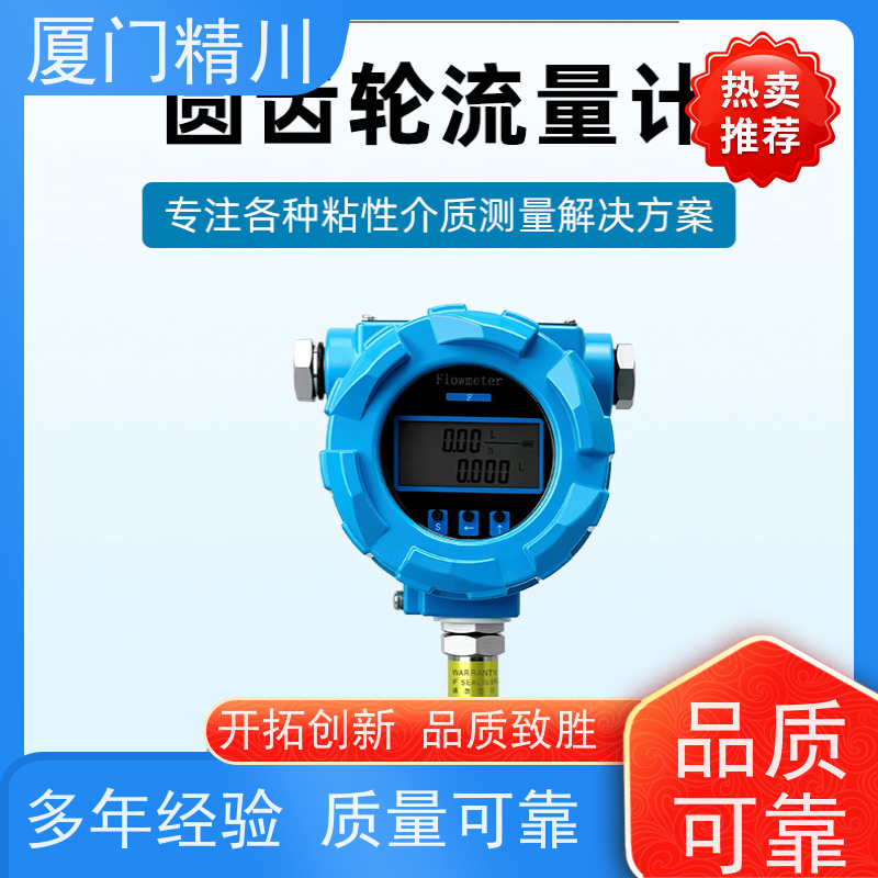 精川股份 油用 防腐型齿轮流量计 每台实标合格出厂 有多个真实案例