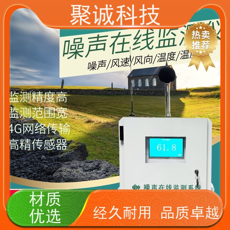 新诺德 环境噪声在线监测系统 功能区声环境监测环保监测