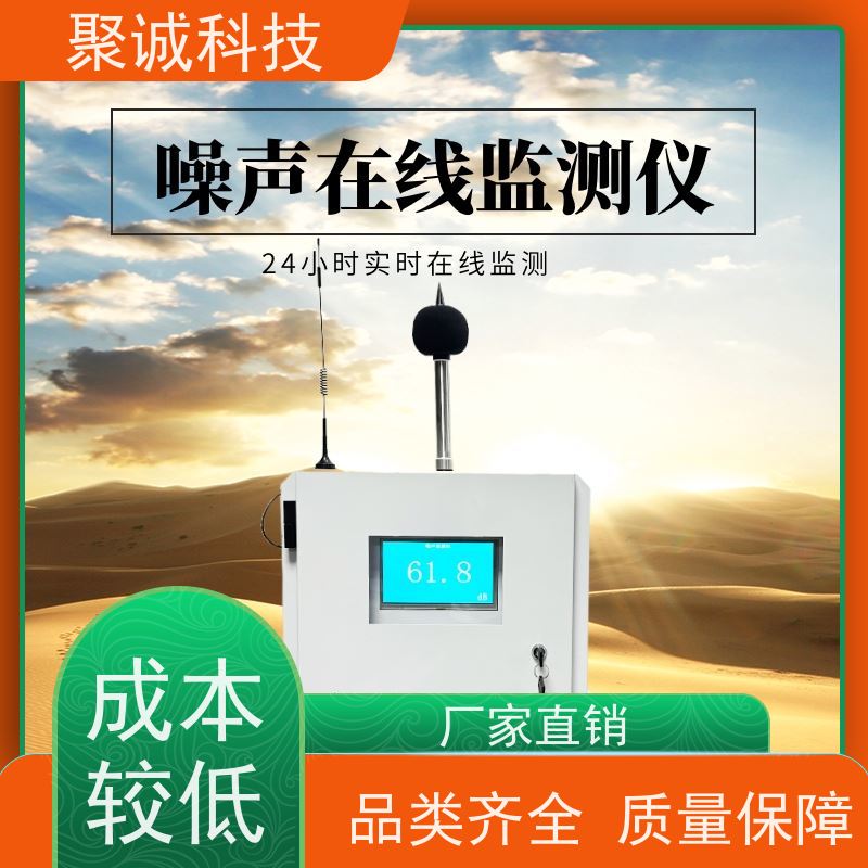 噪声监测站 城市噪声监测系统 噪音传感器设备 校园工地噪音声测量仪