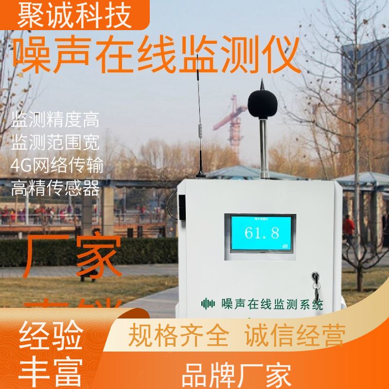 环境噪声在线监测 远程噪声监测系统 远程喊话环境实时监控系统