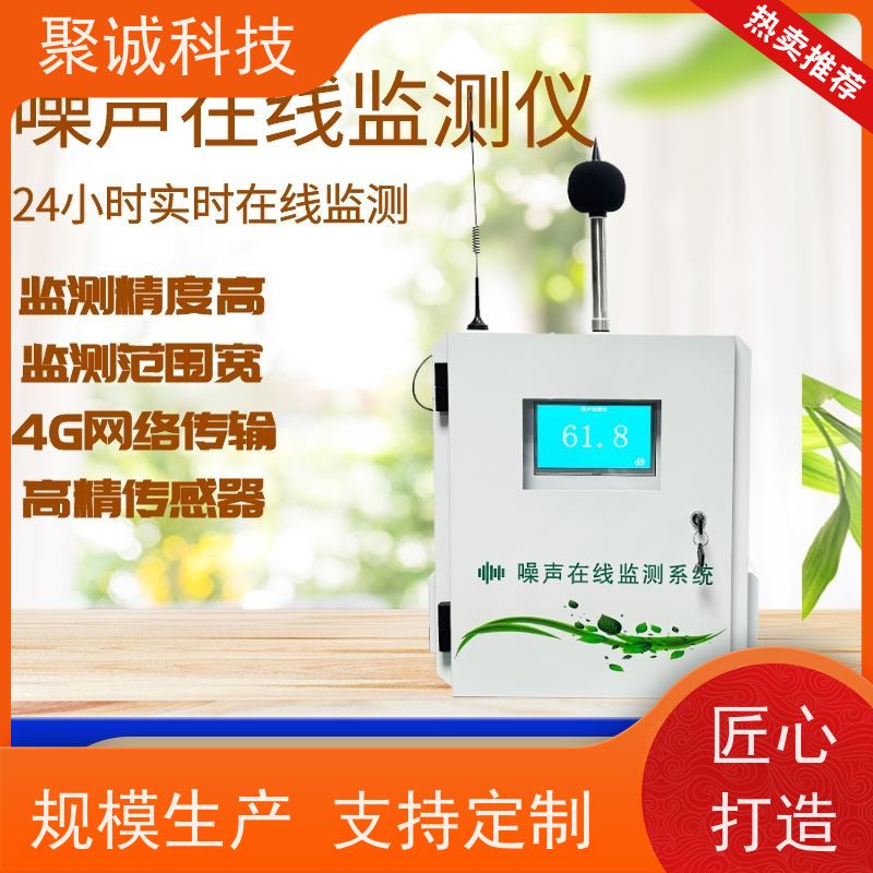 噪声超标在线监测系统 噪音实时自动检测报警仪 户外环境噪声监测站