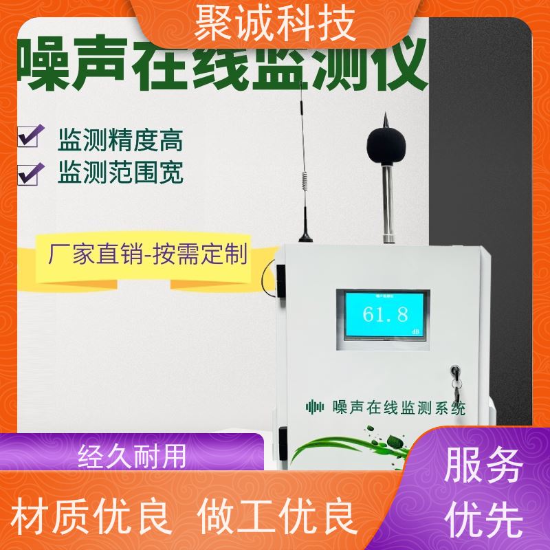 砂石料场 扬尘颗粒物在线监测设备TSP环境监测设备 噪声检测仪