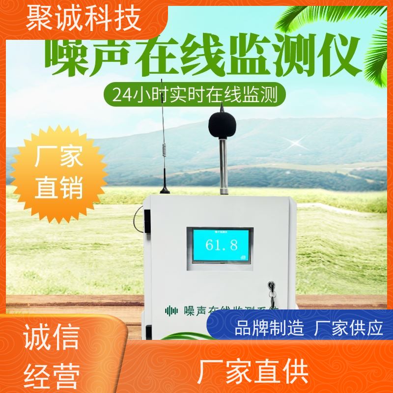噪声在线监测系统 声音监测设备 环境仪器 万象系 WX-ZS1