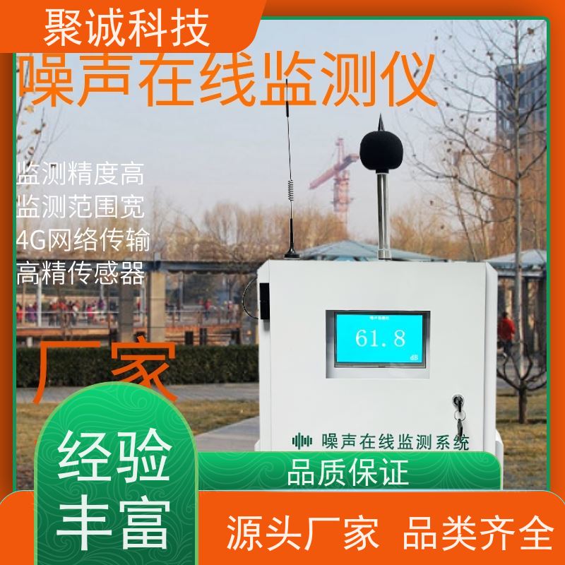 扬尘噪声监测系统 可远程监控 测量范围广 结实耐用 永 安电子