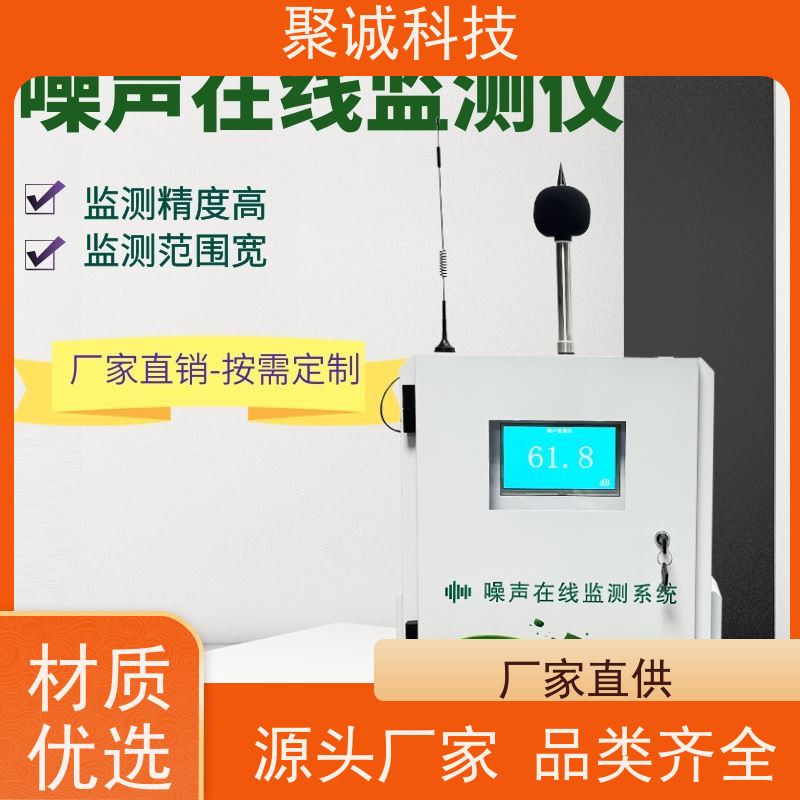工地扬尘噪声监测系统 空气监测小屋站房施工 聚诚