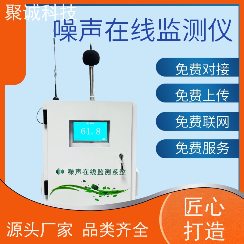 中旺建筑工地噪声监测仪 灰尘检测仪器 十项扬尘检测系统