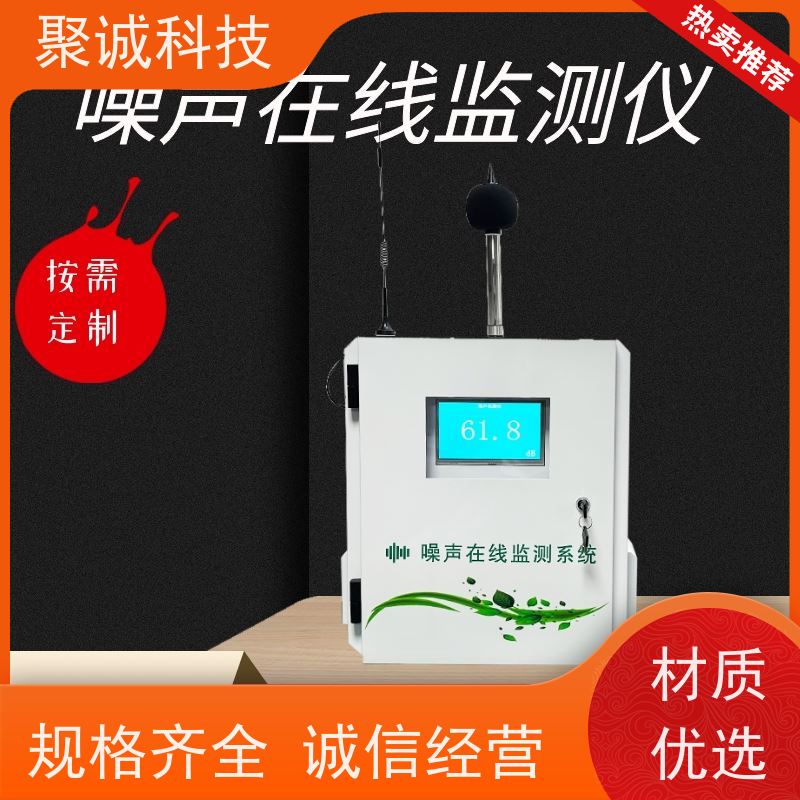 在线式扬尘噪声监测系统工地用噪音粉尘检测仪空气质量分析仪
