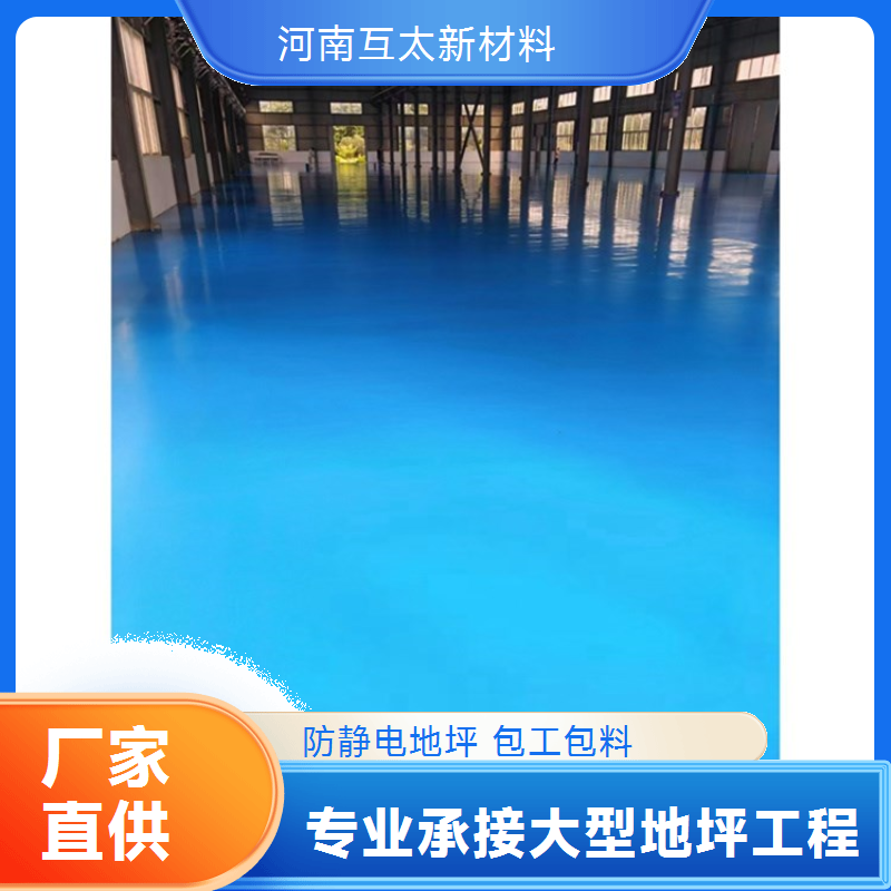 防静电地坪 互太环氧地坪漆 耐酸碱 化工实验室 包工包料