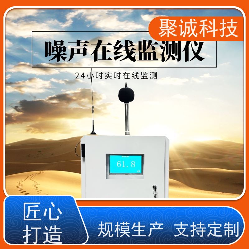 扬尘监测系统建筑工地使用粉尘PM2.5PM10噪声扬尘在线检测仪