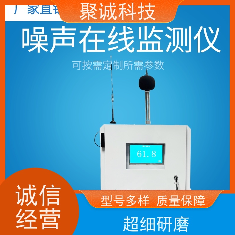 噪声监测系统 噪音监测站 公园广场噪声在线监测系统设备