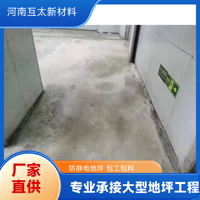 防静电地坪 互太环氧地坪漆 耐酸碱 化工实验室 包工包料