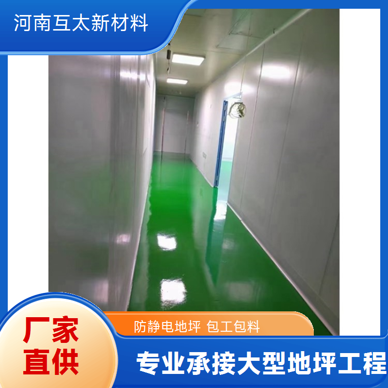 防静电地坪 互太环氧地坪漆 耐酸碱 化工实验室 包工包料