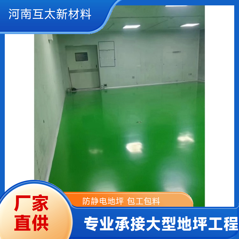 防静电地坪 互太环氧地坪漆 耐酸碱 化工实验室 包工包料