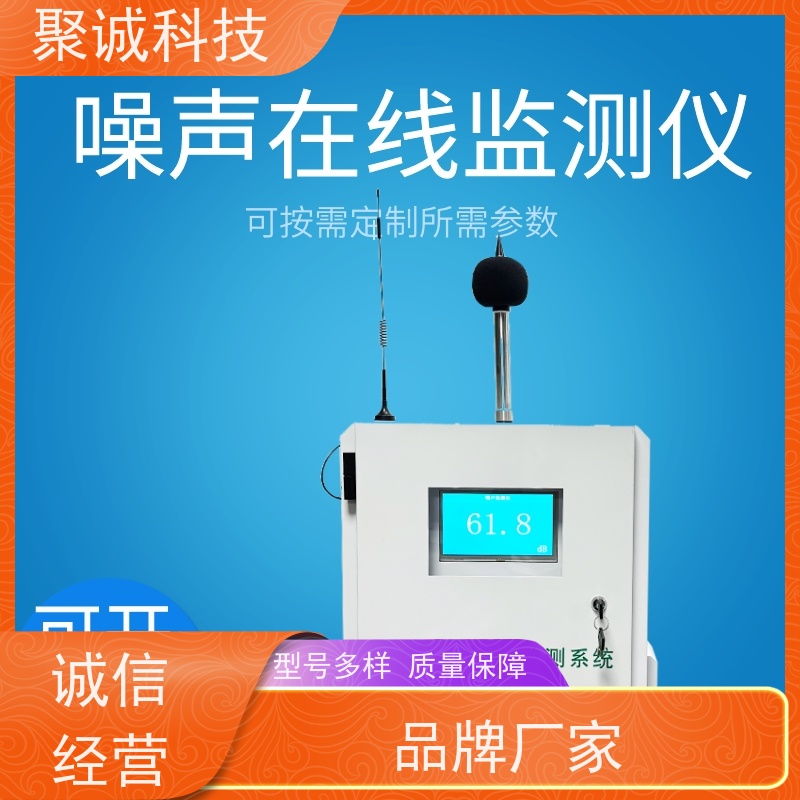 聚诚车载式扬尘噪声监测系统走航环境监测仪BR-ZS4T-C