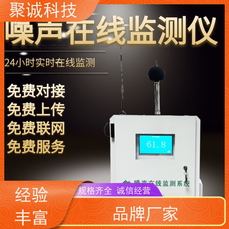 工地扬尘噪声在线监测系统环境温湿度pm2.5大气压监测智慧平台