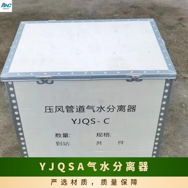 矿用压风管道YJQS-A气水分离器容积12m3 铸铁材质
