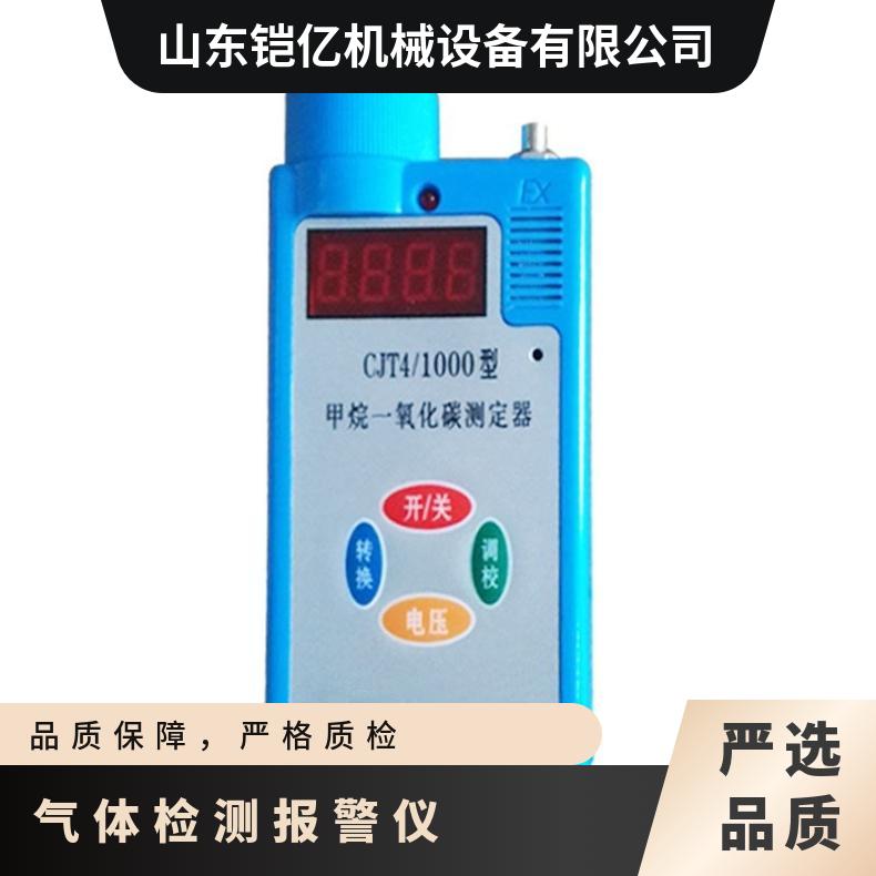 一氧化碳测定器CTH1000 矿用多功能气体检测报警仪