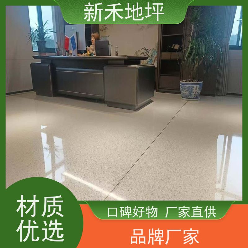 新禾集团 彩石磨石地坪 精细化施工 5S管理标准