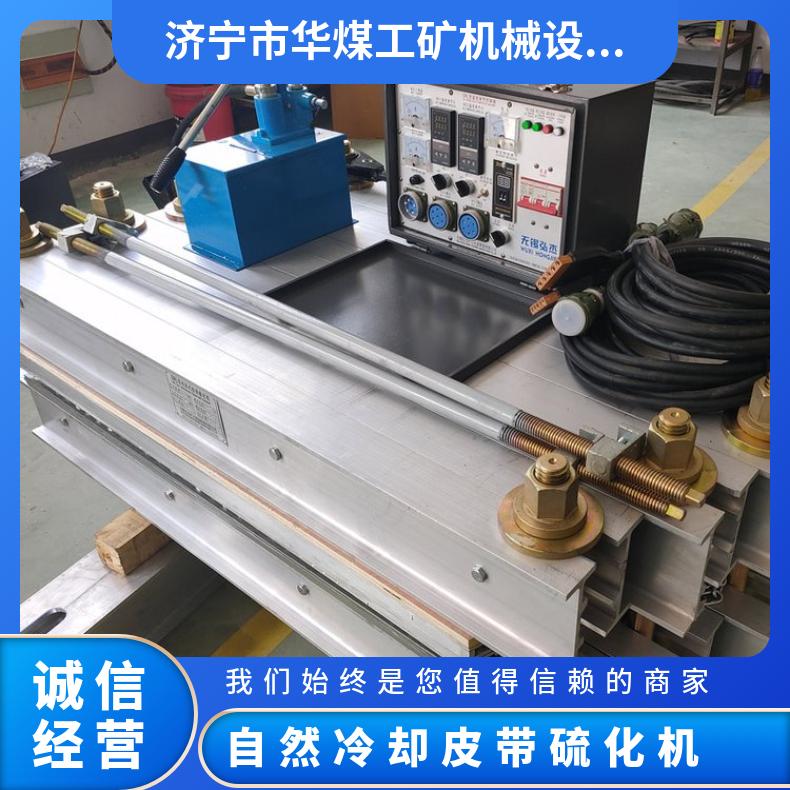 DLQ型1000*830MM输送机械自然冷却皮带硫化机