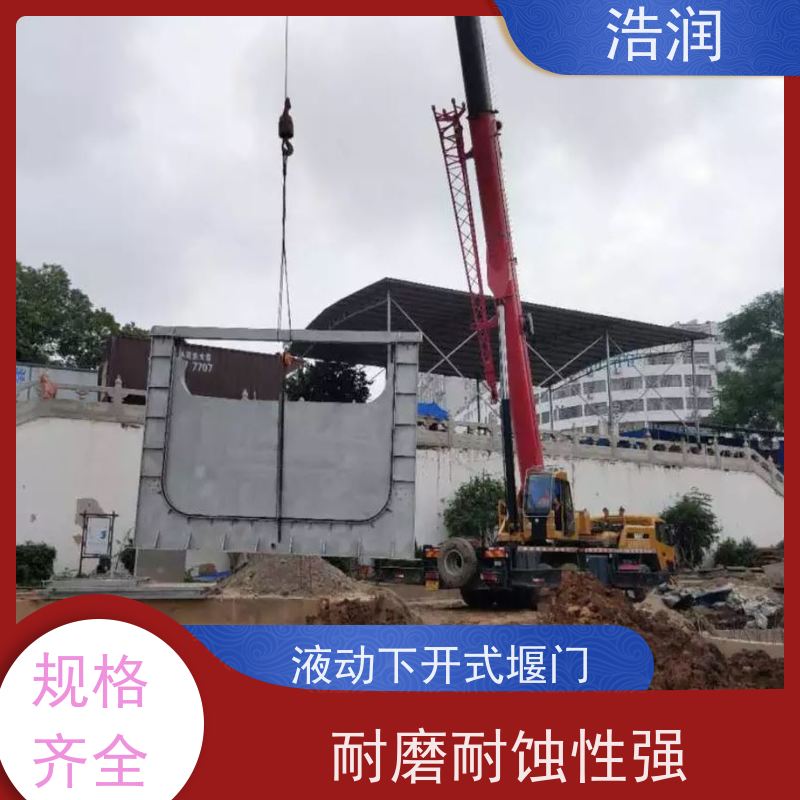 浩润 304不锈钢下开式堰门 安装方便 防腐性强 发货及时