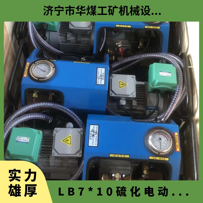 LB7*10硫化电动水压泵 全自动不锈钢单缸柱塞试压泵