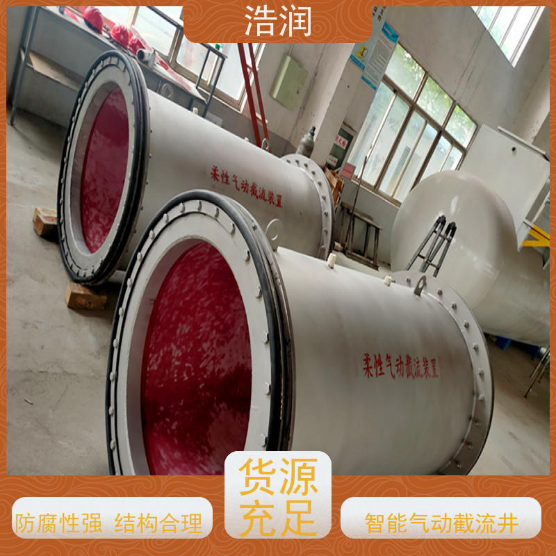 浩润 内置式柔性截流装置 雨污分流专用 全国供应