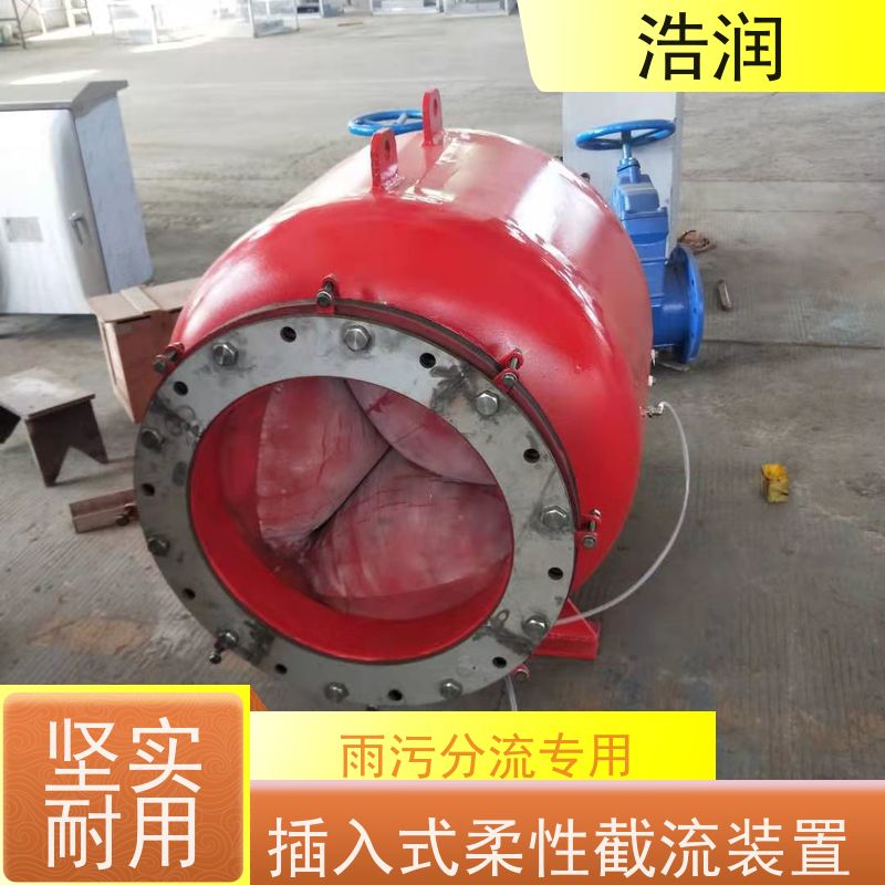 浩润 插入式截流装置 处理污水量 10-8000m3/h 诚信经营