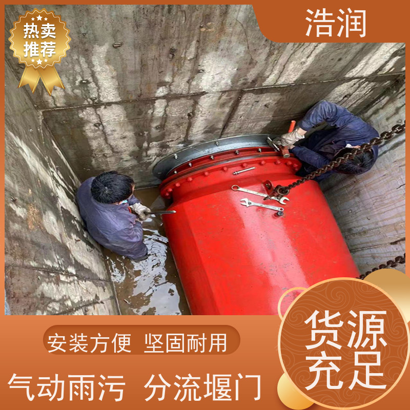 浩润 内置式柔性截流装置 市政雨污分流 性能稳定