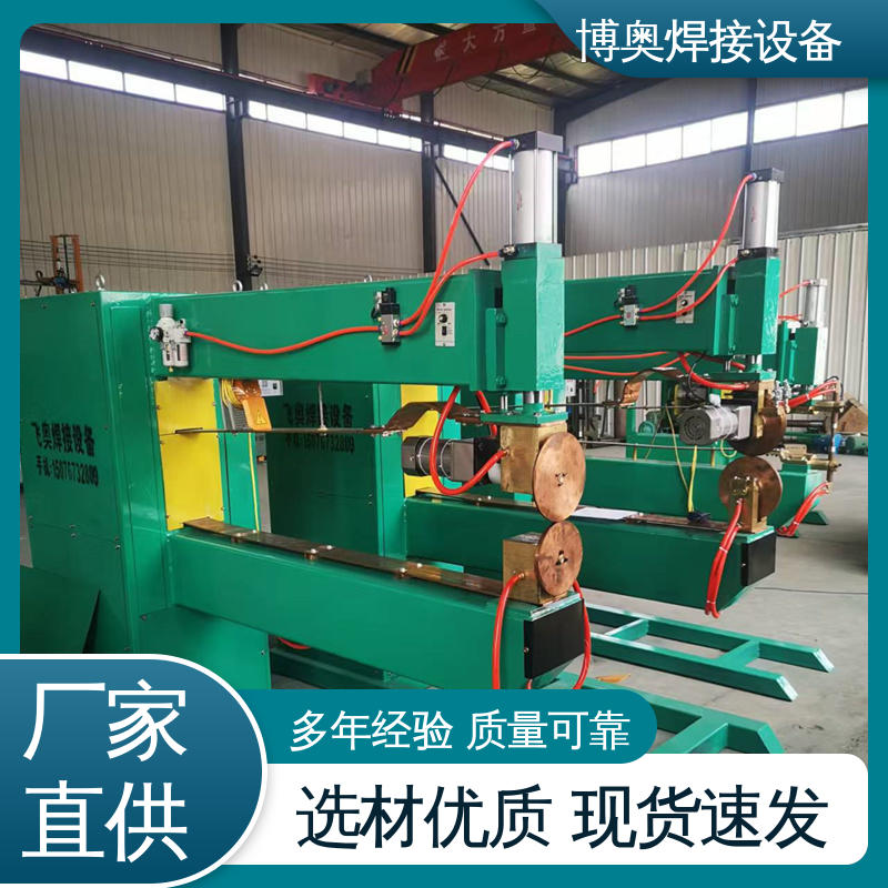 博奥焊接 步进缝焊机 焊缝质量高 吸尘器外壳生产设备用 现货充足