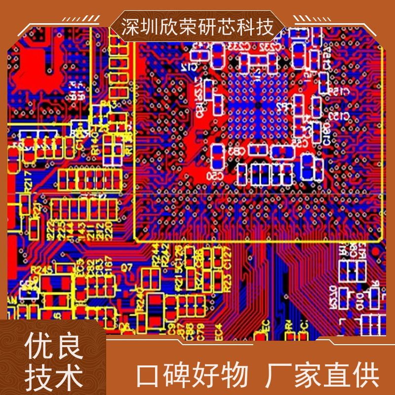 欣荣 多层线路板 焊接加工 抄板打样