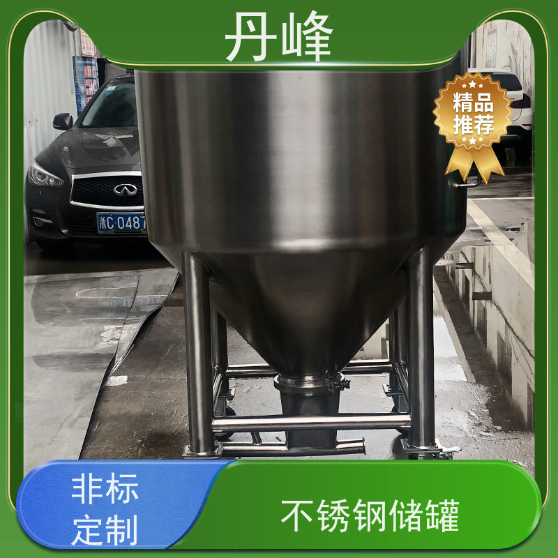 丹峰 非标定制 卫生级 植物油 药化罐 316L 不锈钢罐