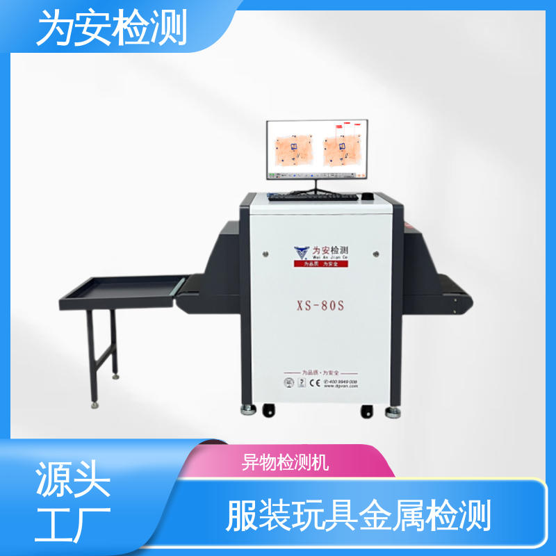 东 莞为安 毛衣断针检测机 断针异物检测设备 服装厂异物检测 高清成像