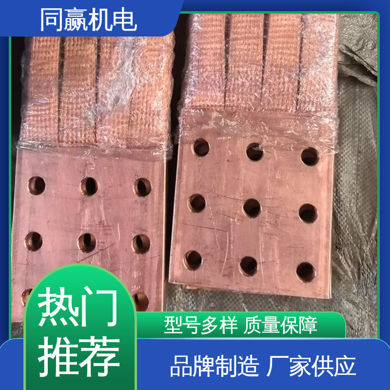 发货迅速 铜线软连接 易于加工成型 冶金行业用 同赢生产