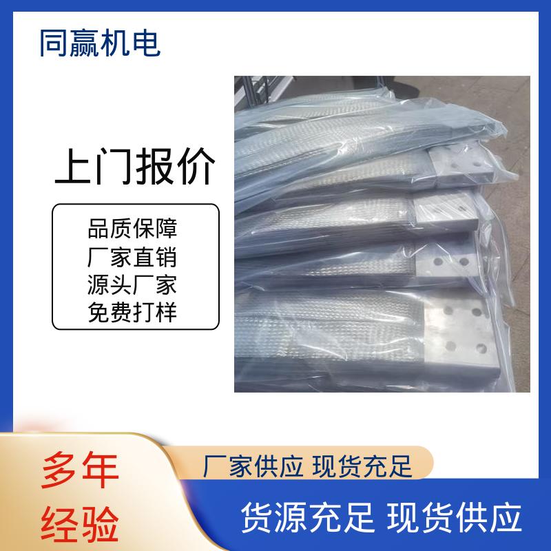 同赢生产 船舶电力推进系统用 大电流导电 表面光滑 母线软连接