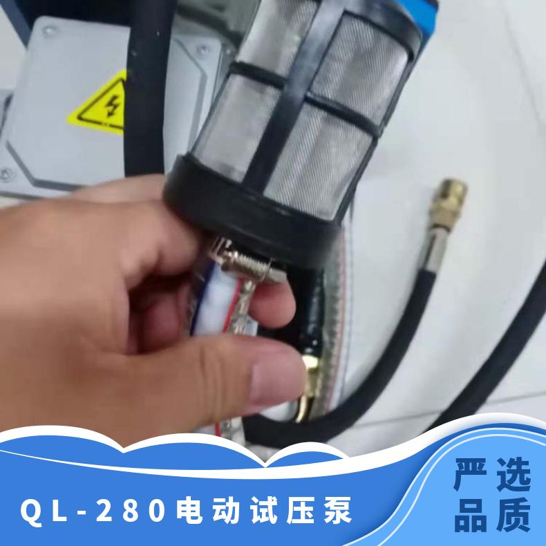 QL-280电动试压泵为自然冷却接头机自动打压设备