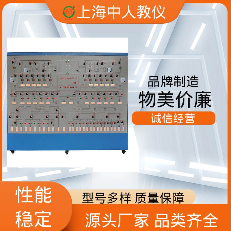 可非标定制 支持合作开发 智能供配电 实验实训装置 中人