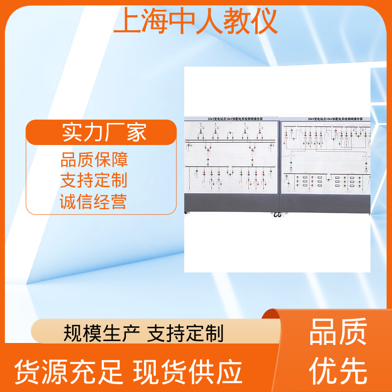 工厂供电技术 可非标定制 支持合作开发 实验实训平台 中人