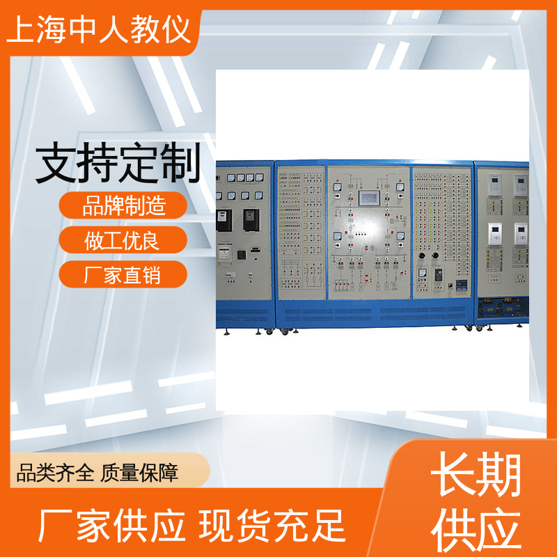 支持合作开发 可非标定制 智能供配电技术 实验实训平台 中人